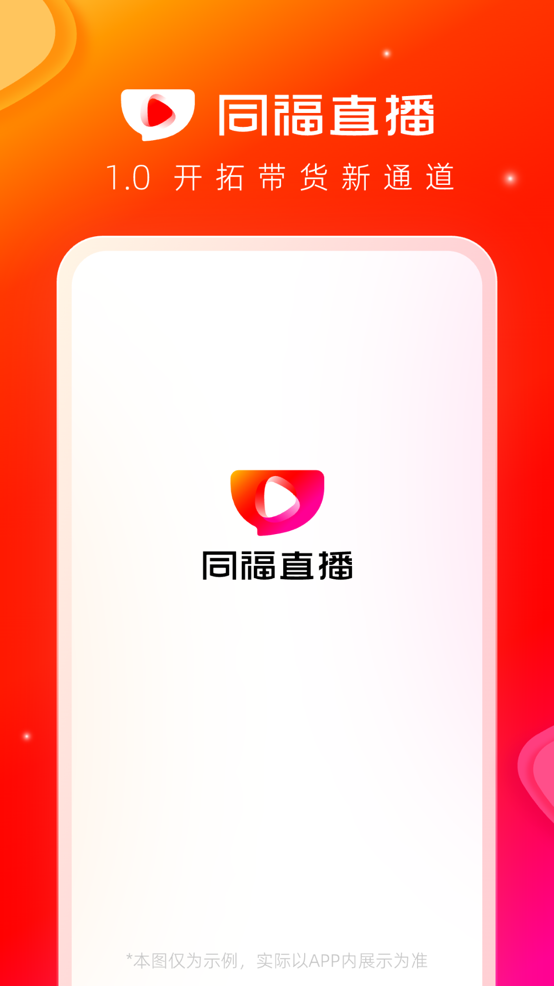 同福直播 2026最新版手机软件app截图
