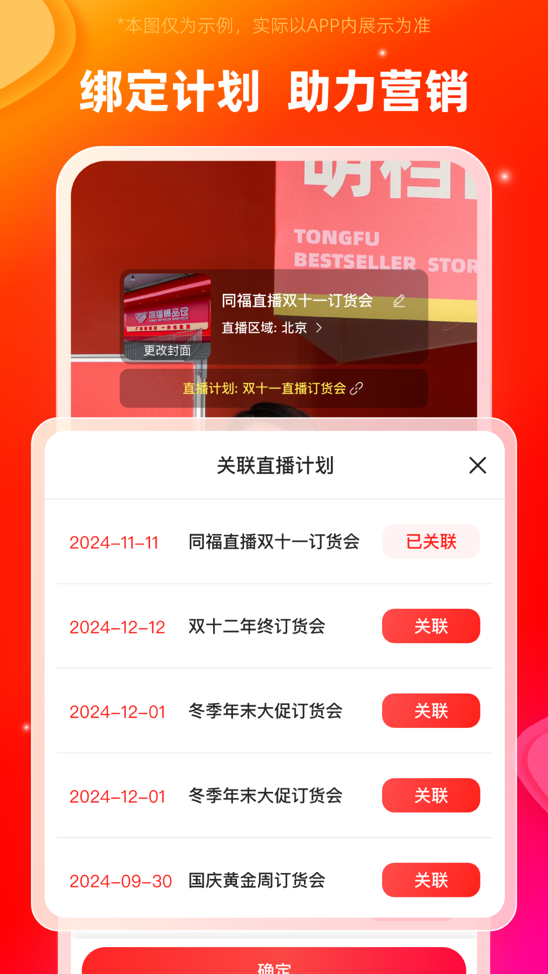 同福直播 2026最新版手机软件app截图