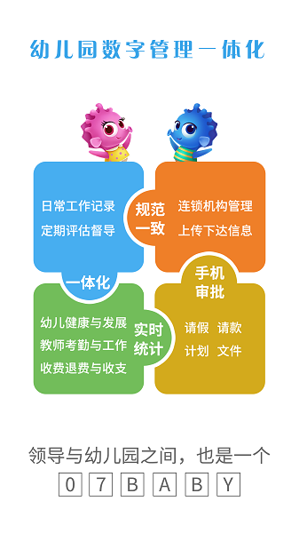 07BABY手机软件app截图