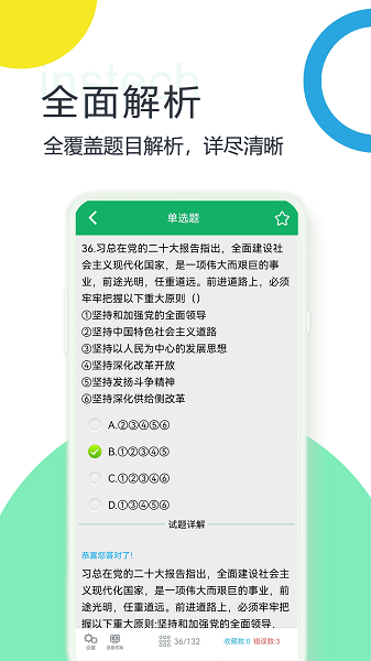 公共基础题库手机软件app截图