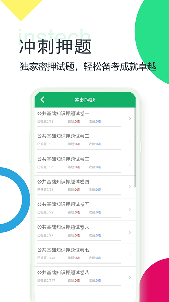 公共基础题库手机软件app截图