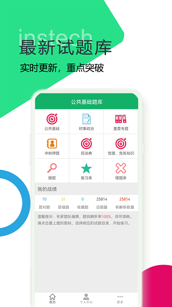 公共基础题库手机软件app截图