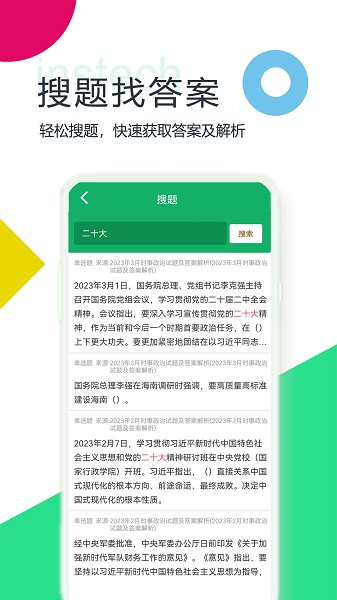 公共基础题库手机软件app截图