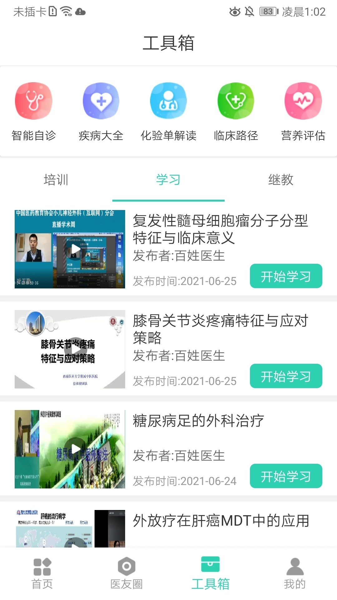百姓医生医生端手机软件app截图