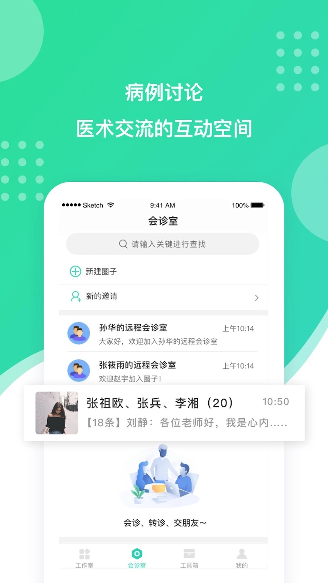 百姓医生医生端手机软件app截图