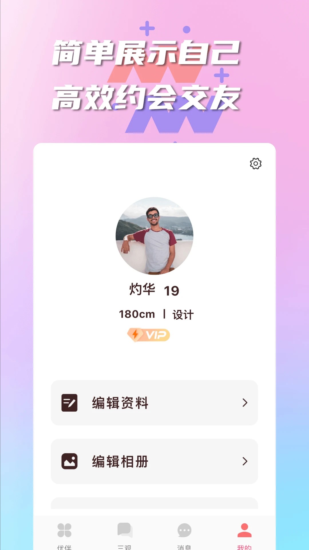 有伴 2026最新版手机软件app截图