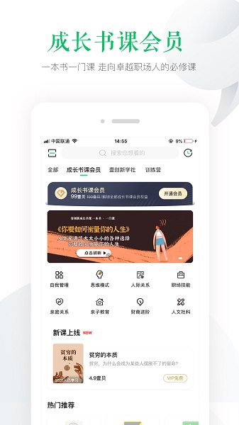 壹创新商学手机软件app截图