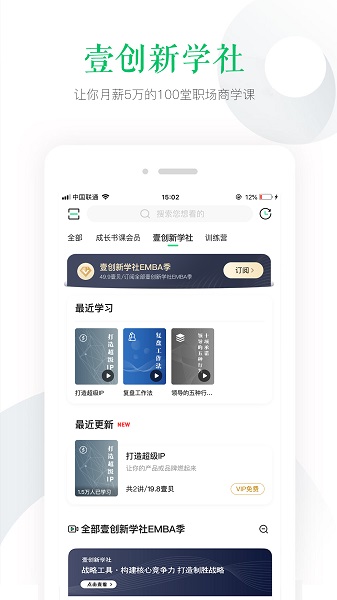 壹创新商学手机软件app截图