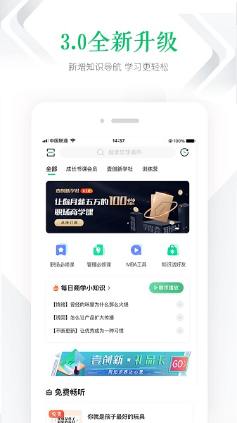壹创新商学手机软件app截图