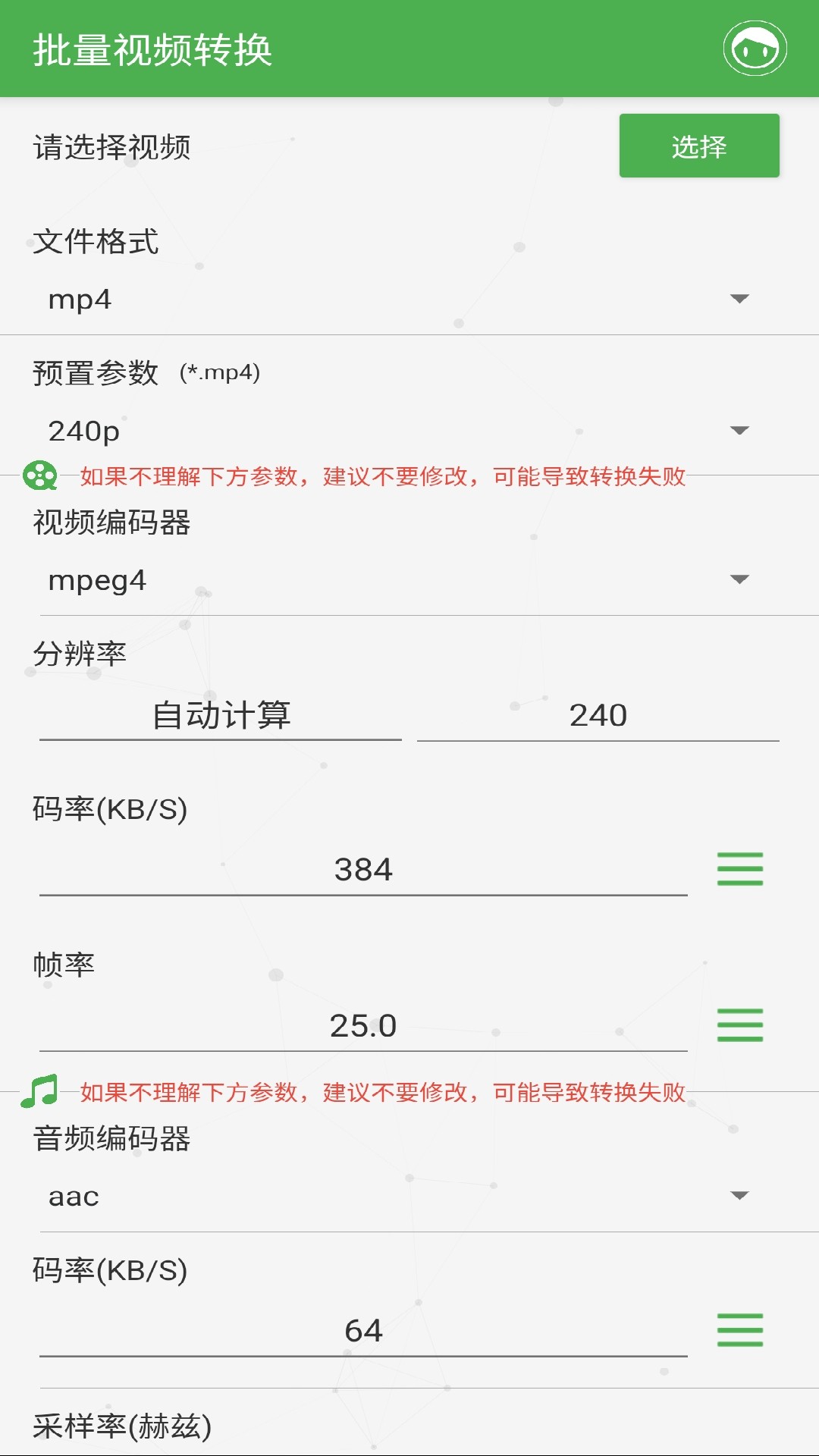 批量视频转换手机软件app截图