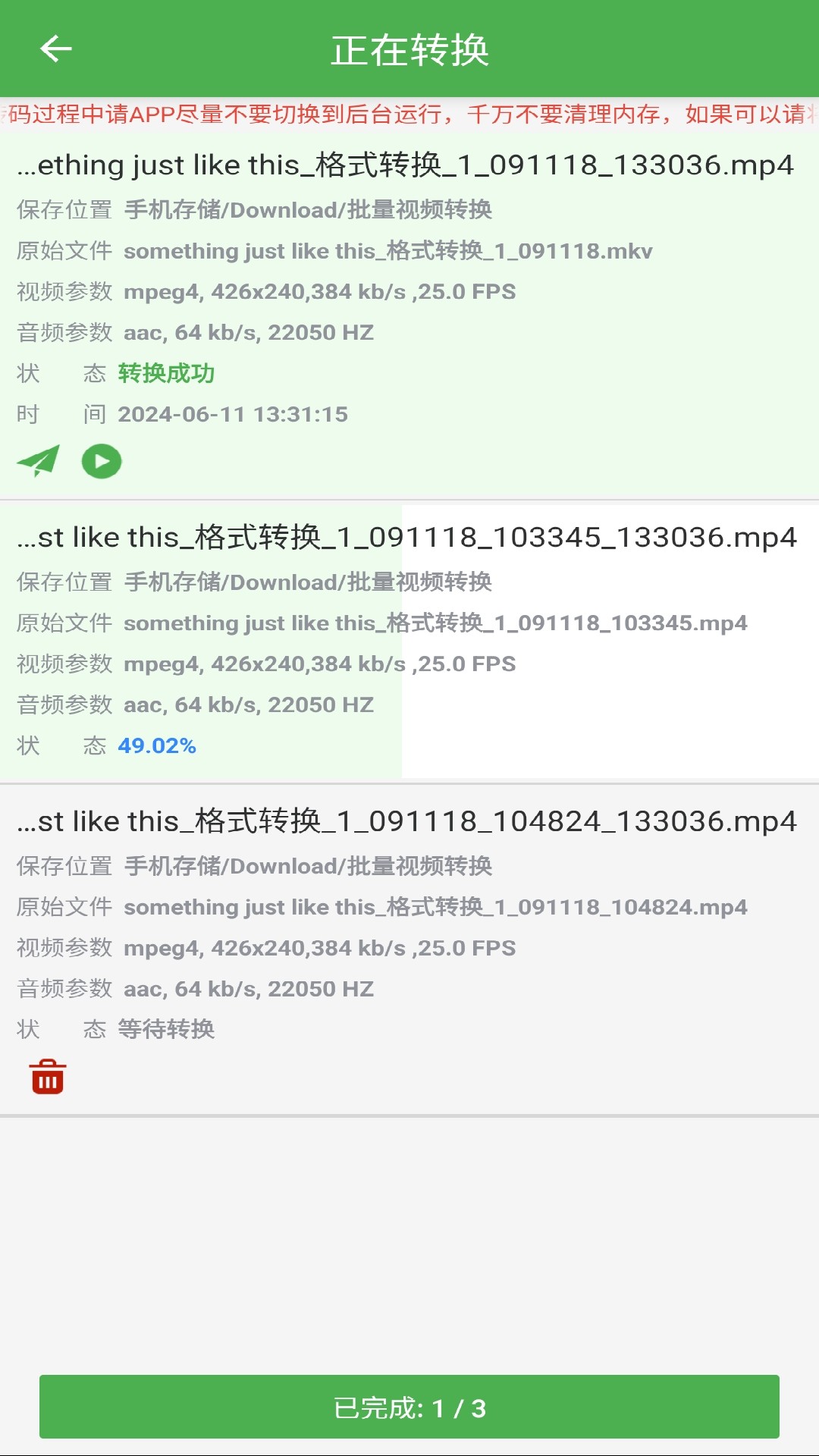 批量视频转换手机软件app截图