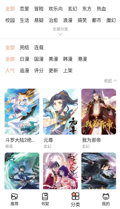 喵上漫画 2026最新版手机软件app截图