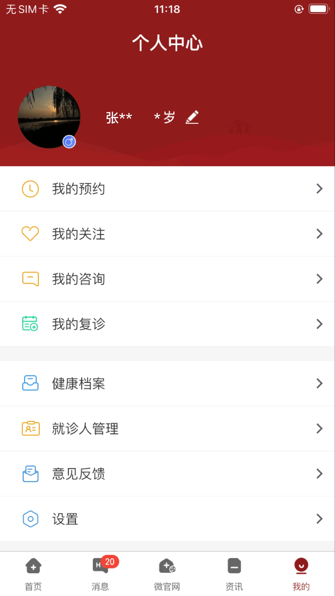北京市肛肠医院手机软件app截图
