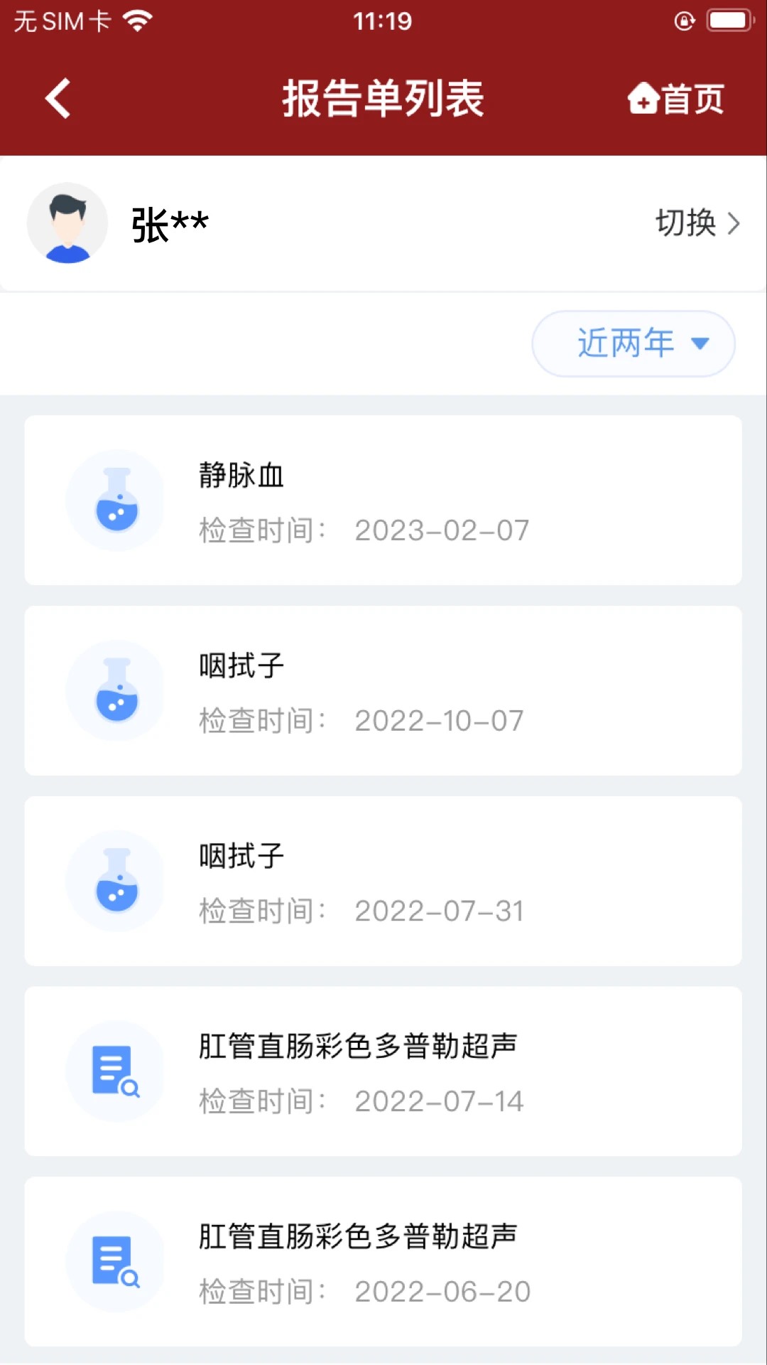 北京市肛肠医院手机软件app截图