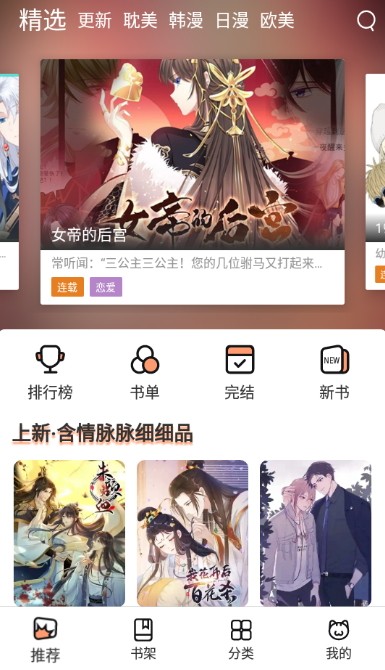 喵上漫画 纯净版去广告手机软件app截图