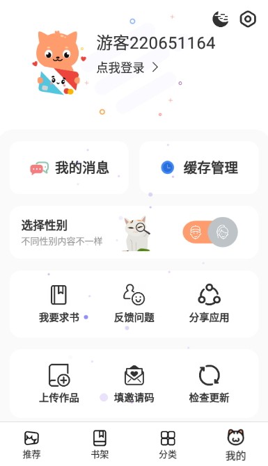 喵上漫画 纯净版去广告手机软件app截图