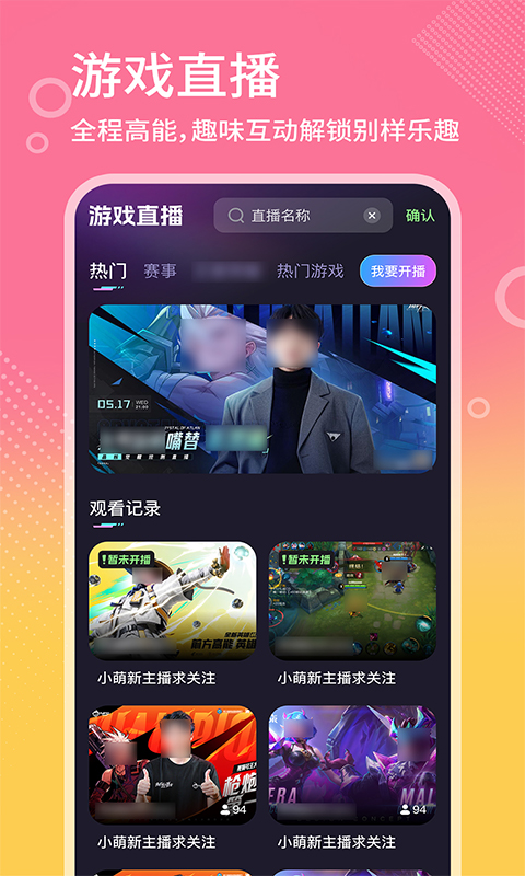 高清娱乐赛事直播 2026最新版手机软件app截图