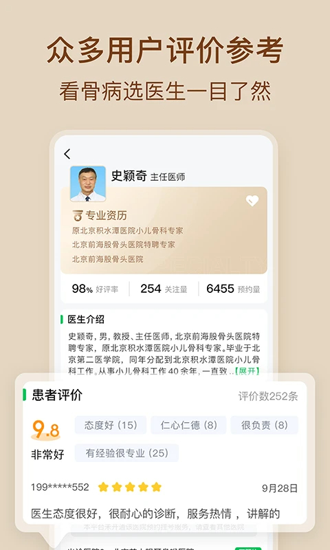 骨科医院挂号网手机软件app截图