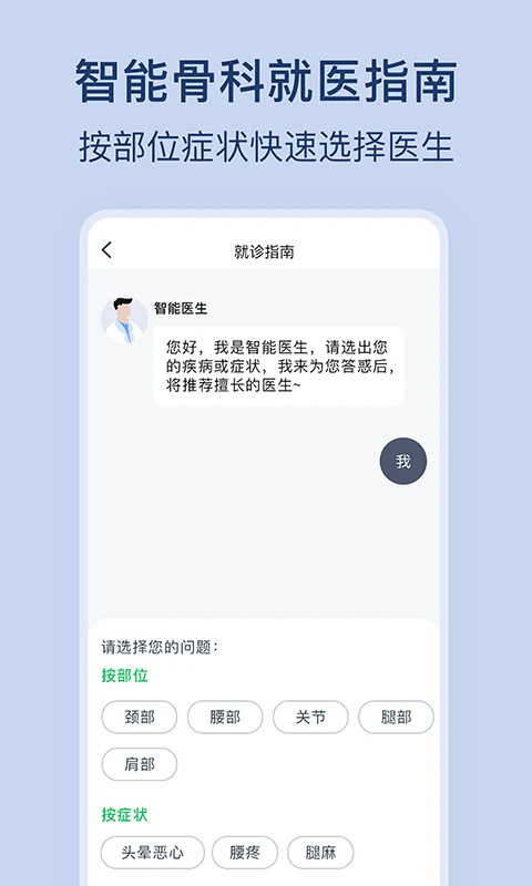 骨科医院挂号网手机软件app截图