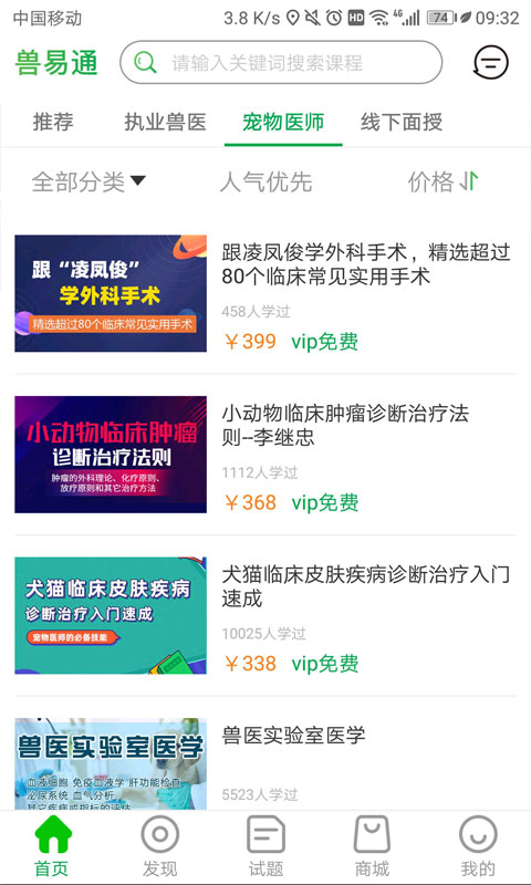 兽易通手机软件app截图