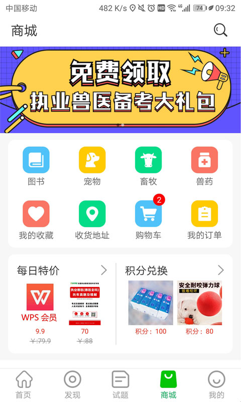兽易通手机软件app截图