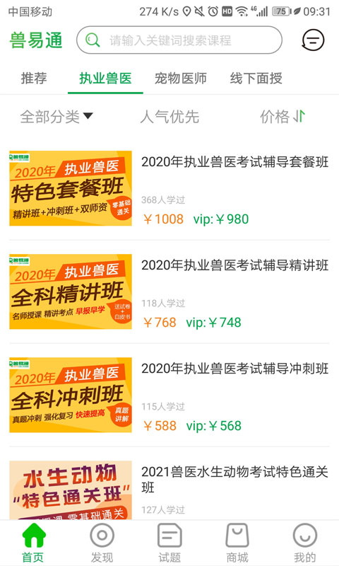 兽易通手机软件app截图