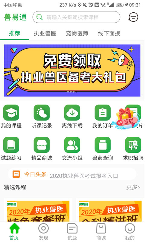兽易通手机软件app截图