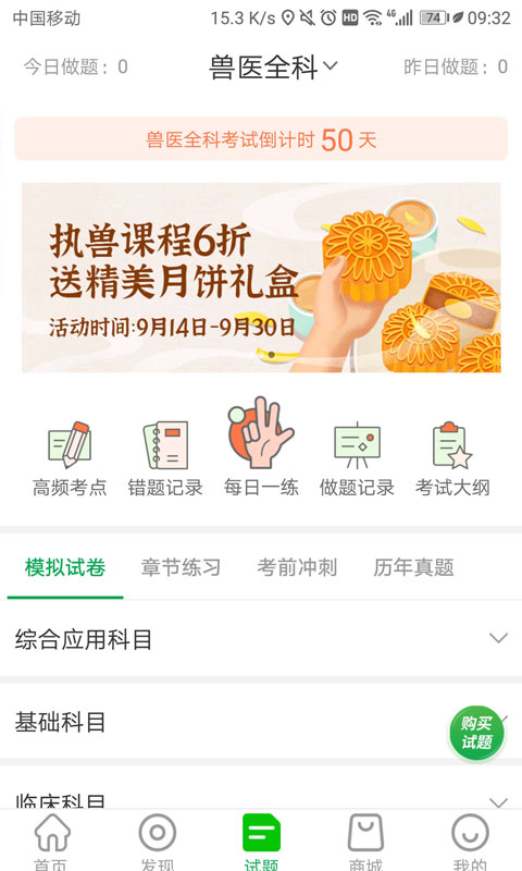 兽易通手机软件app截图