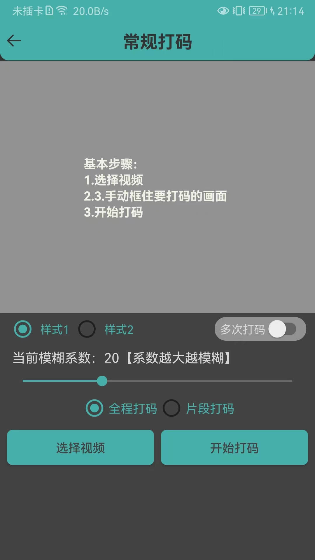 视频马赛克手机软件app截图
