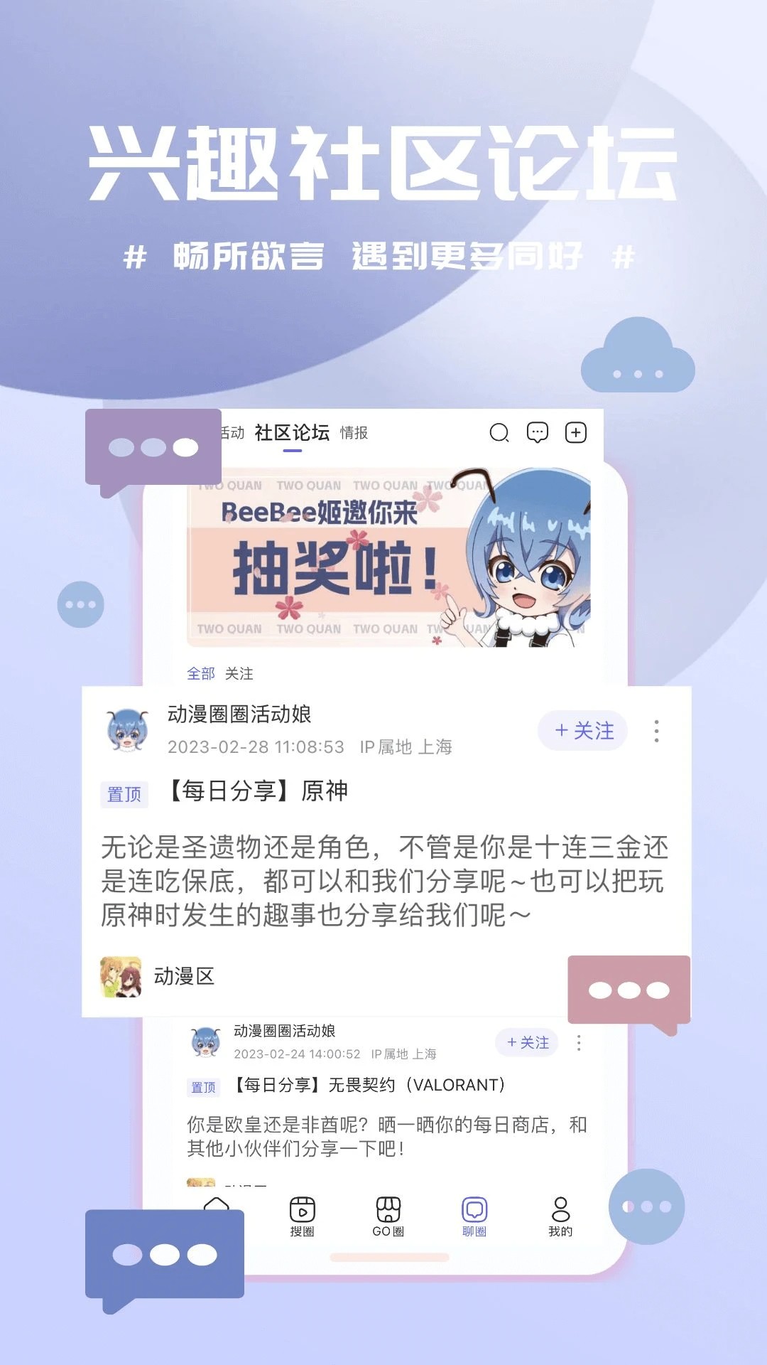 动漫圈圈 官方正版手机软件app截图