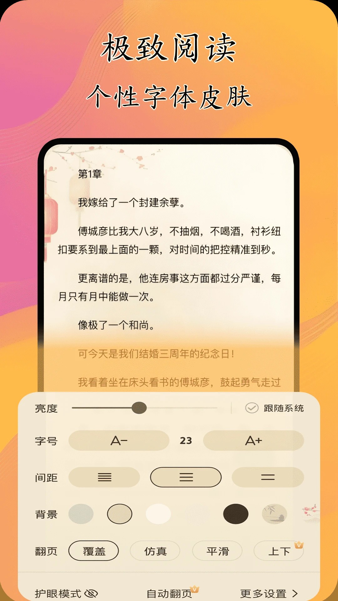 猫腻小说阅读器 免费版手机软件app截图