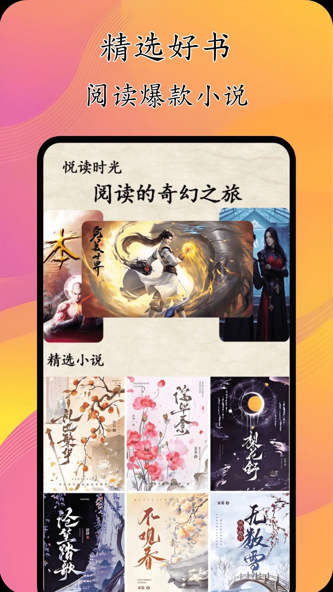 猫腻小说阅读器 免费版手机软件app截图