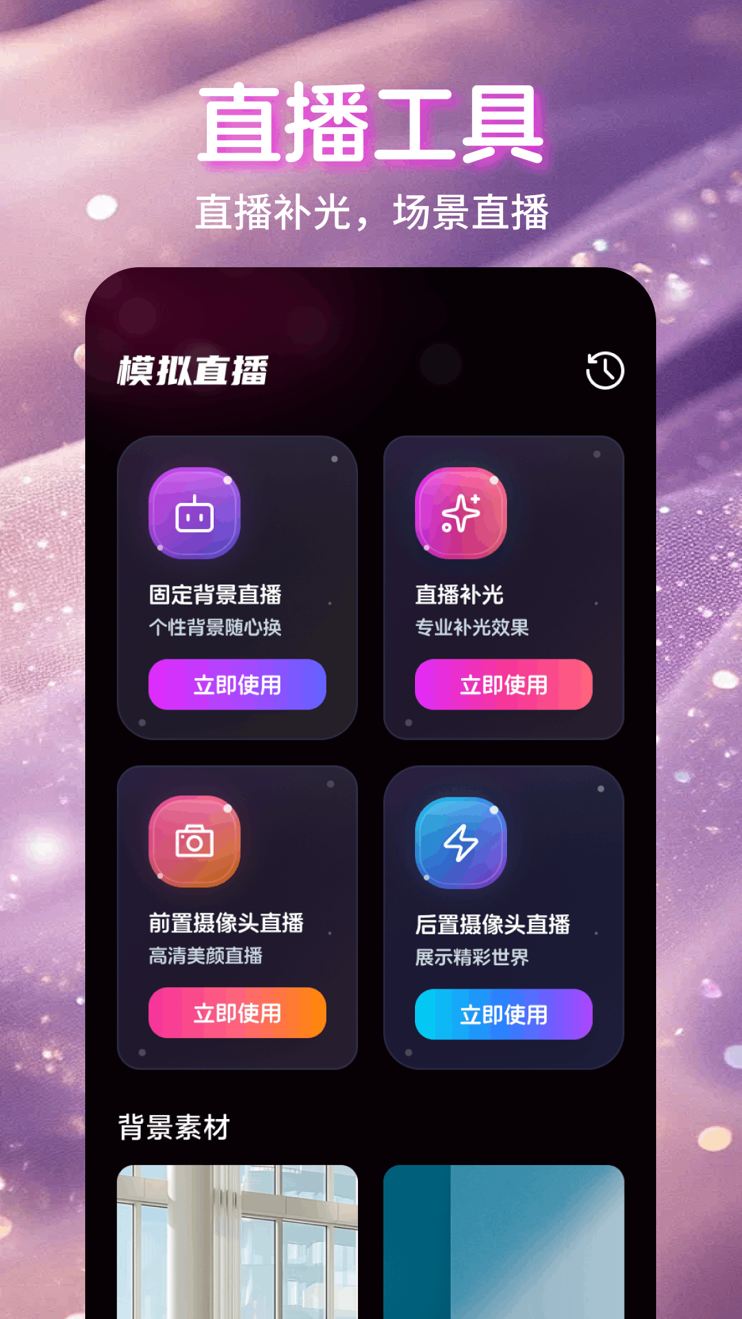 魅影直播app 2026最新版手机软件app截图
