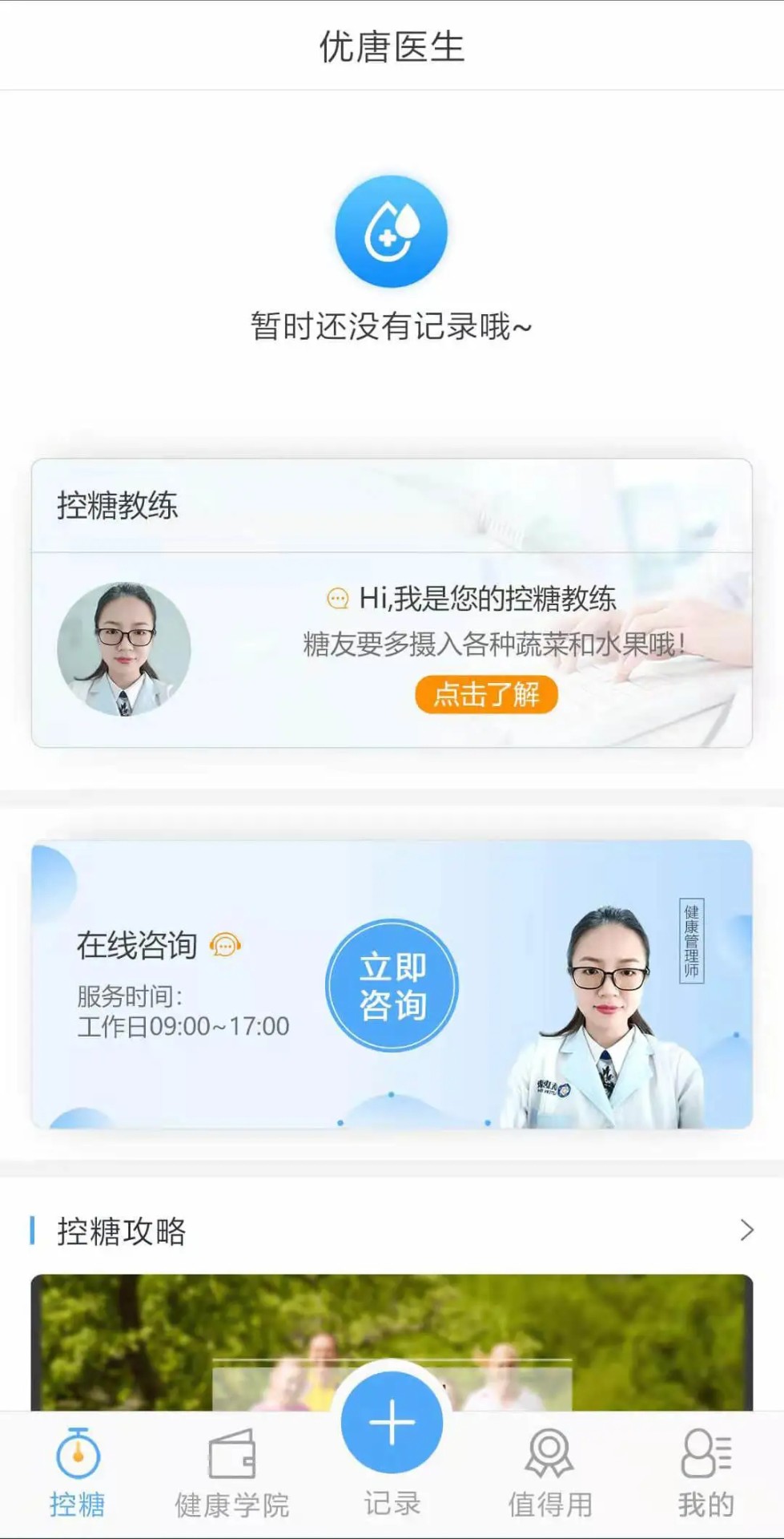 优唐医生手机软件app截图