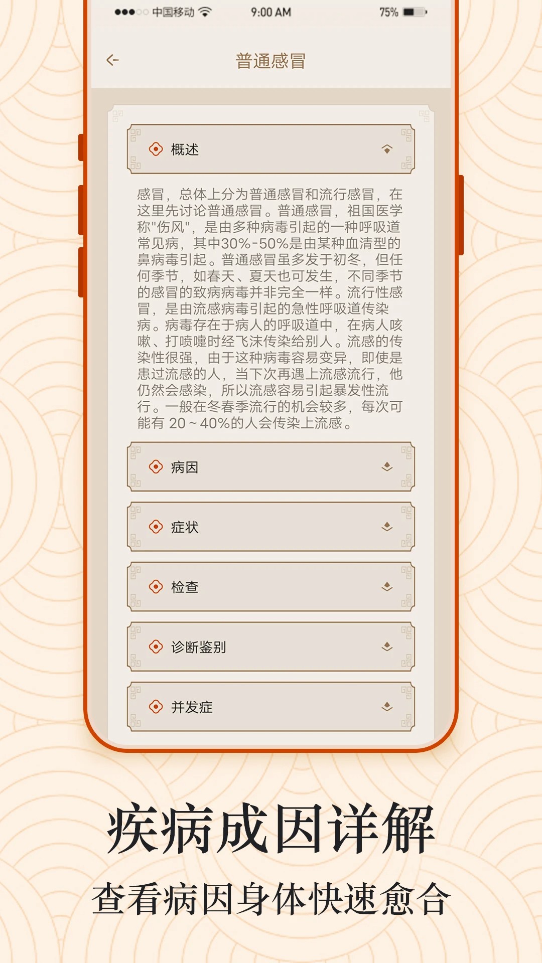 经络图解手机软件app截图