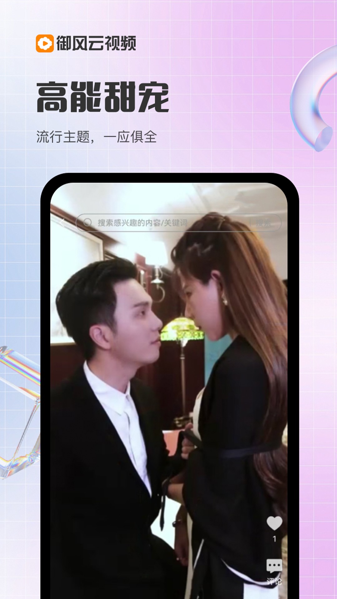 御风云视频 2026最新版手机软件app截图