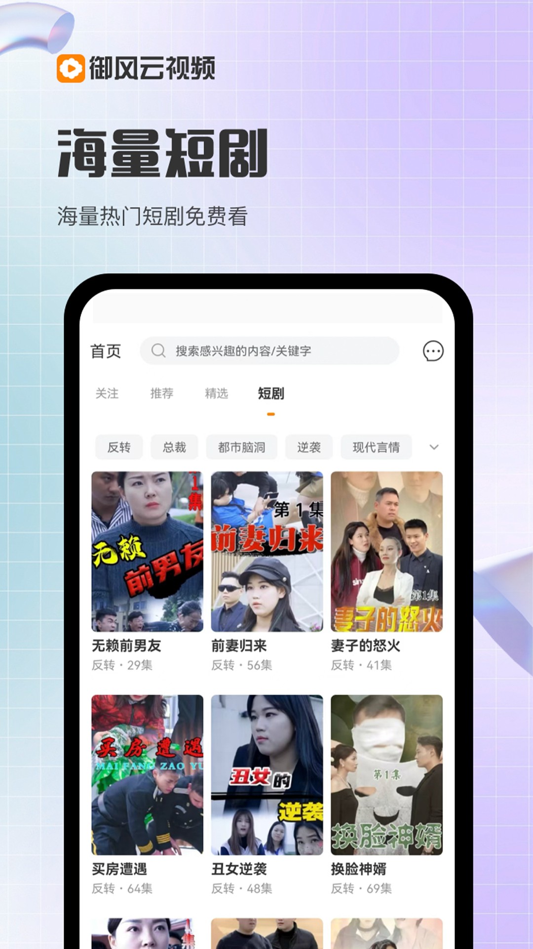 御风云视频 2026最新版手机软件app截图
