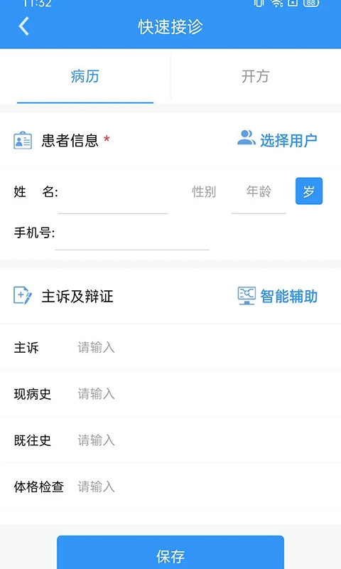 医见通医生端手机软件app截图