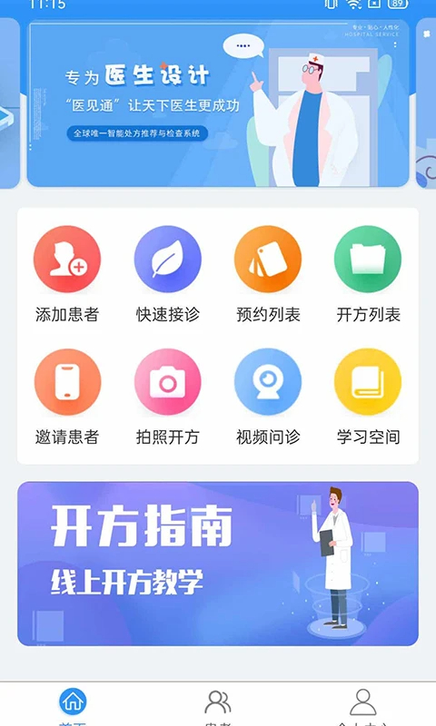 医见通医生端手机软件app截图