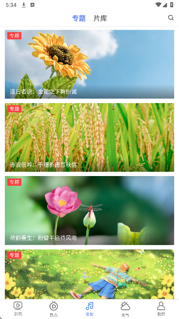 小爱影视 2026最新版手机软件app截图