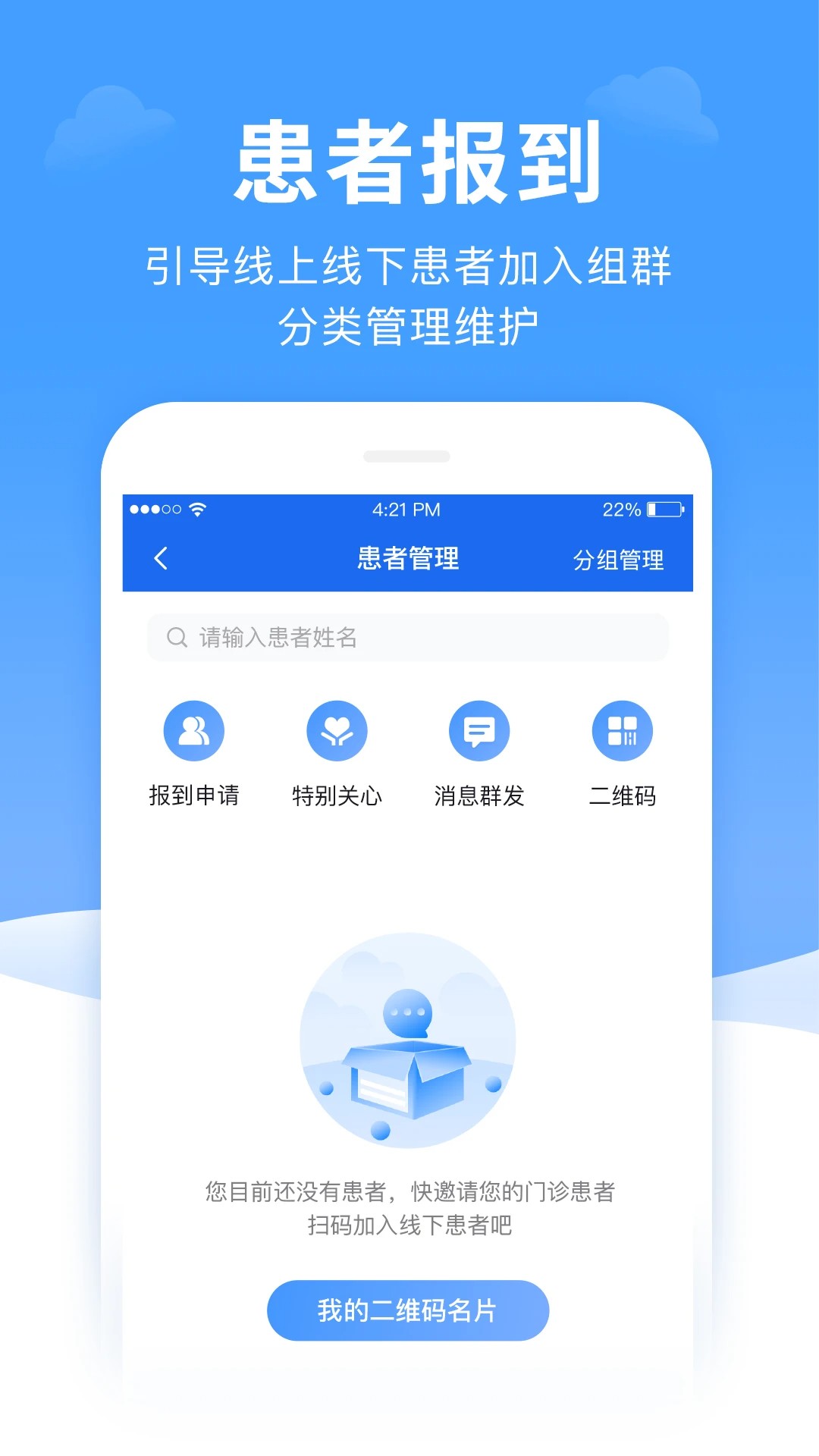 全一e诊医生端手机软件app截图