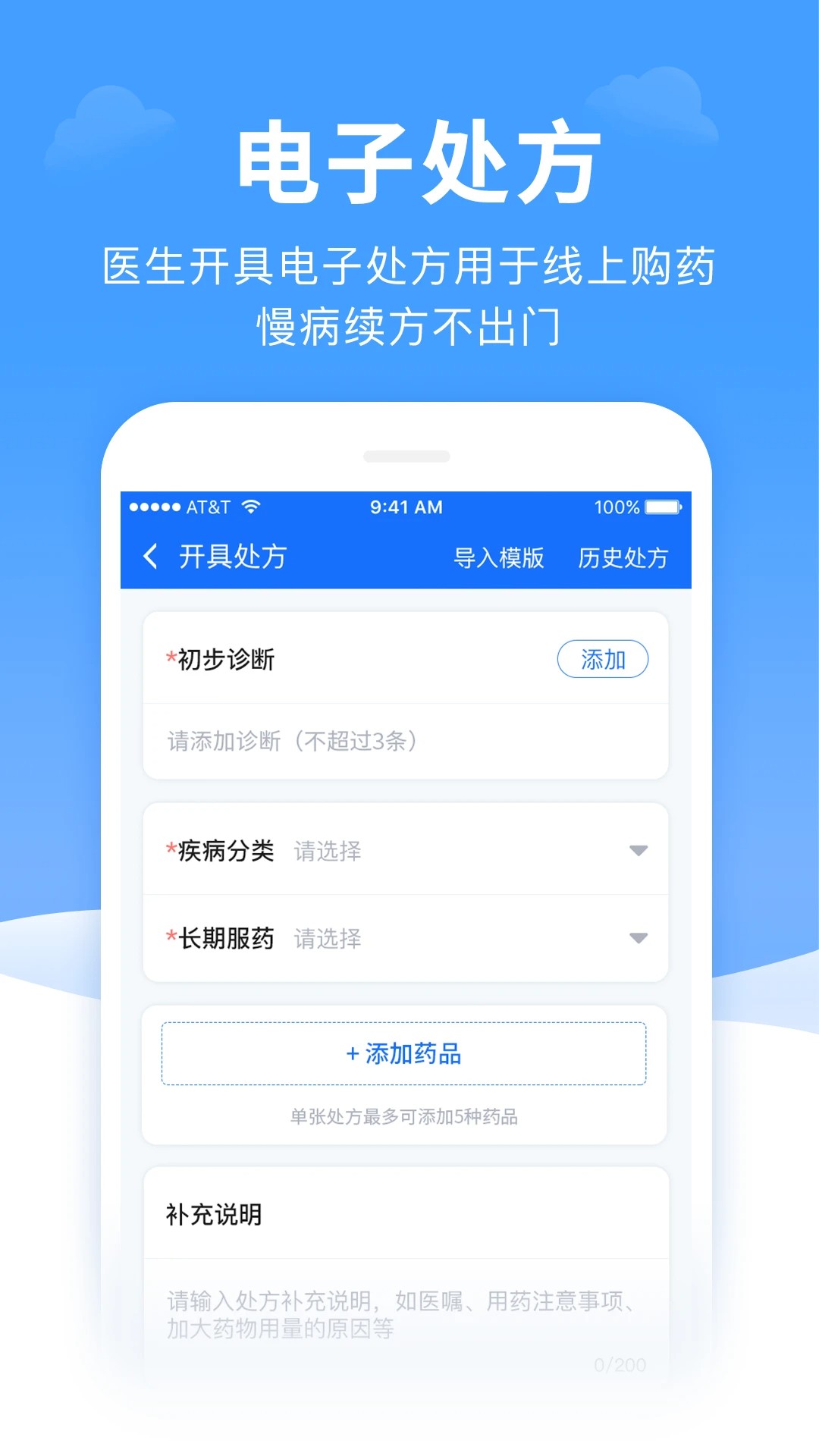 全一e诊医生端手机软件app截图