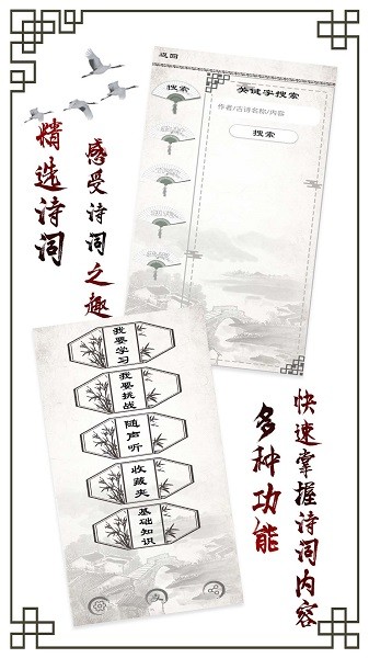 小学必背古诗手机软件app截图