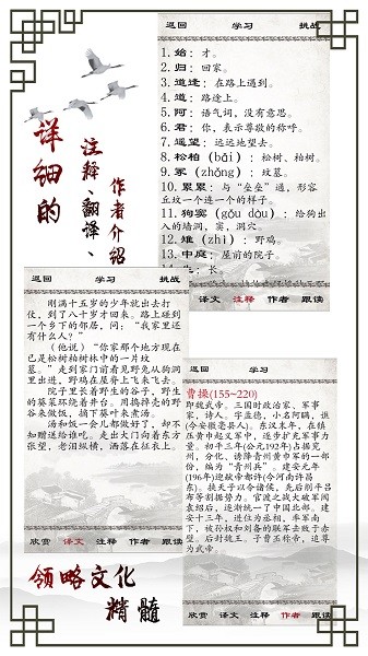 小学必背古诗手机软件app截图