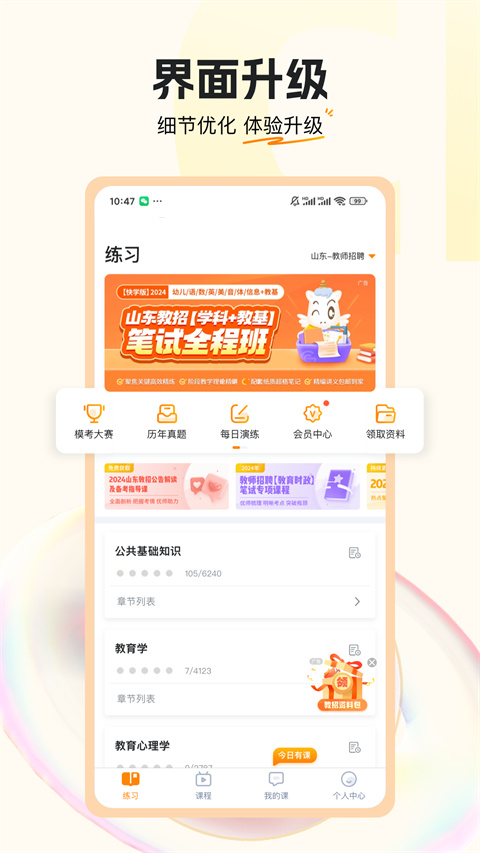 超格教育手机软件app截图