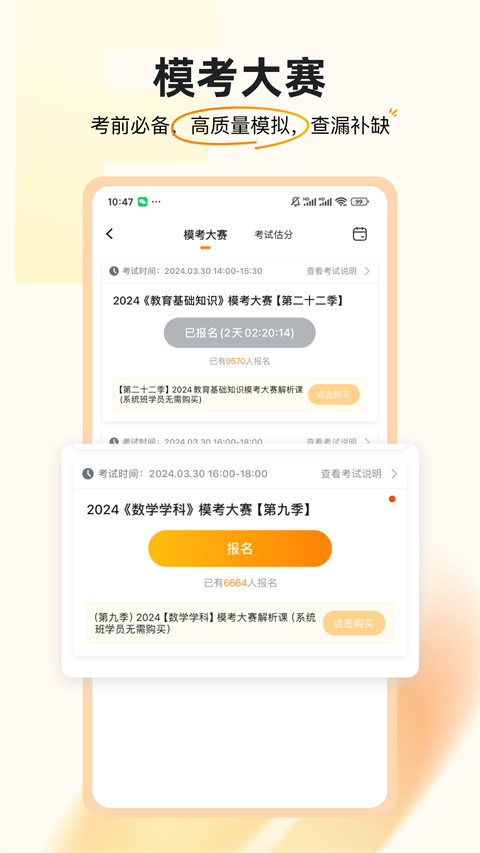 超格教育手机软件app截图