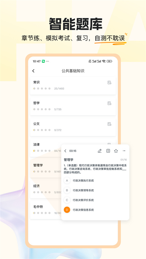 超格教育手机软件app截图