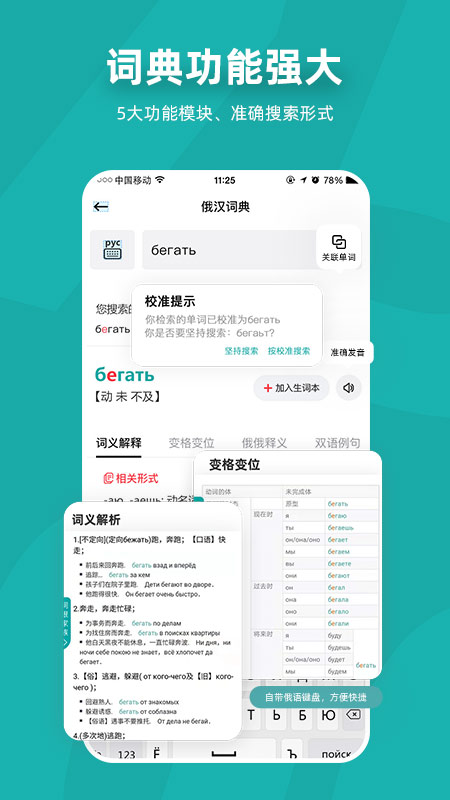 俄语7500km手机软件app截图