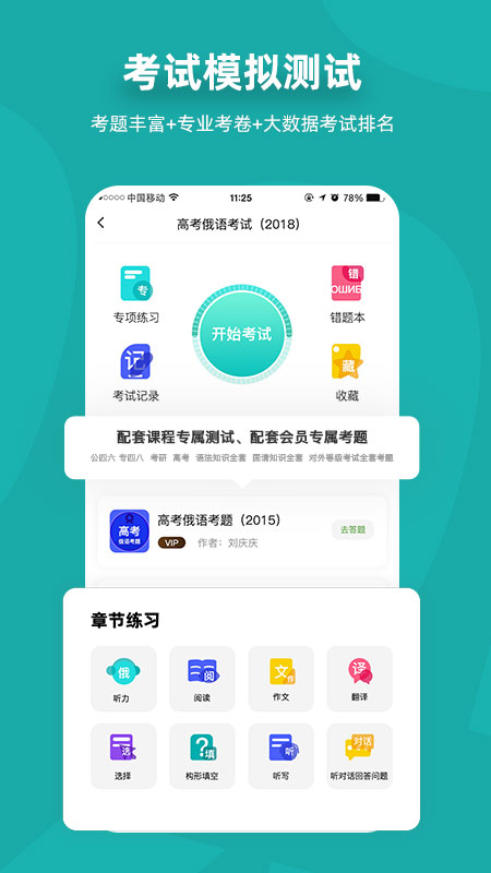 俄语7500km手机软件app截图