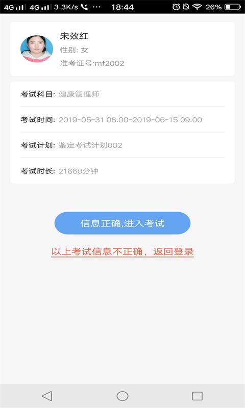 考试机手机软件app截图